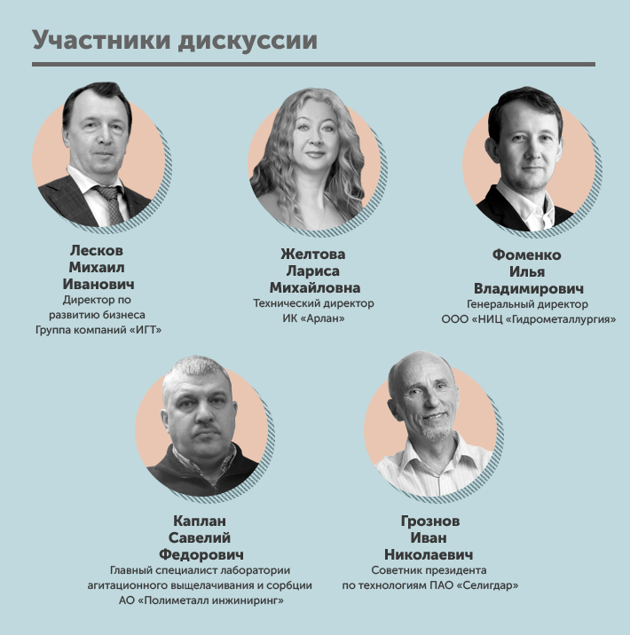 Дискуссия с техническими специалистами золотодобывающих предприятий2_uchastniki_2_v2.jpg