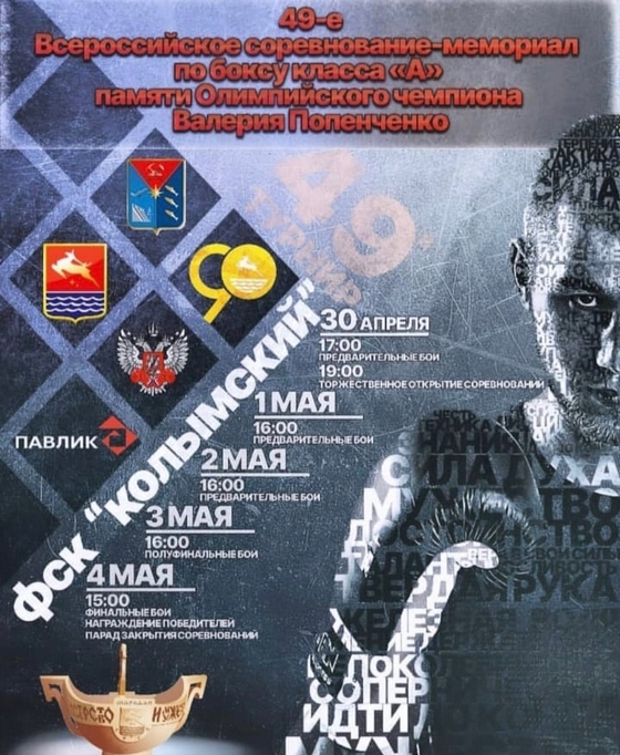 АО «ПАВЛИК» проводит боксёрский турнир класса «А» имени Валерия Попенченко
