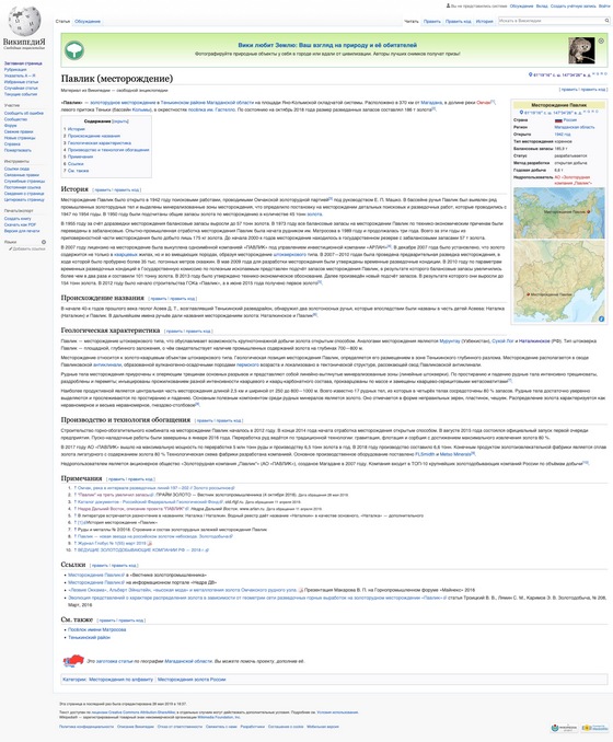 Информация о месторождении «Павлик» появилось на Wikipedia